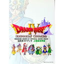 【中古】ドラゴンクエスト IV 導かれし者たち公式ガイドブック-世界編- 上巻/ エニックス