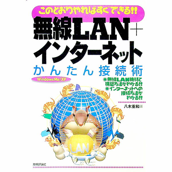 【中古】無線LAN＋インターネットか