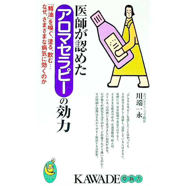 &nbsp;&nbsp;&nbsp; 医師が認めたアロマセラピーの効力 新書 の詳細 カテゴリ: 中古本 ジャンル: スポーツ・健康・医療 医療 出版社: 河出書房新社 レーベル: KAWADE夢新書 作者: 川端一永 カナ: イシガミトメタアロマセラピーノコウリョク / カワバタカズナガ サイズ: 新書 ISBN: 4309502377 発売日: 2002/02/01 関連商品リンク : 川端一永 河出書房新社 KAWADE夢新書