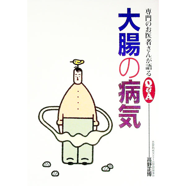 &nbsp;&nbsp;&nbsp; 大腸の病気 単行本 の詳細 カテゴリ: 中古本 ジャンル: スポーツ・健康・医療 医療 出版社: 保健同人社 レーベル: 専門のお医者さんが語るQ＆A 作者: 高野正博 カナ: ダイチョウノビョウキ / タカノマサヒロ サイズ: 単行本 ISBN: 4832706179 発売日: 2002/02/01 関連商品リンク : 高野正博 保健同人社 専門のお医者さんが語るQ＆A