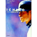 【中古】ICHIRO−メジャーを震撼させた男− / ボブ・シャーウィン