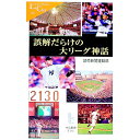 【中古】誤解だらけの大リーグ神話 / 読売新聞社