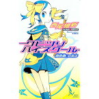 【中古】クビツリハイスクール−戯言遣いの弟子−（戯言シリーズ3） / 西尾維新