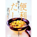 【中古】極うまっ!便利だし / 斉藤辰夫