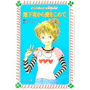 【中古】地下室から愛をこめて　事件ハンター・マリモ / きむらゆういち