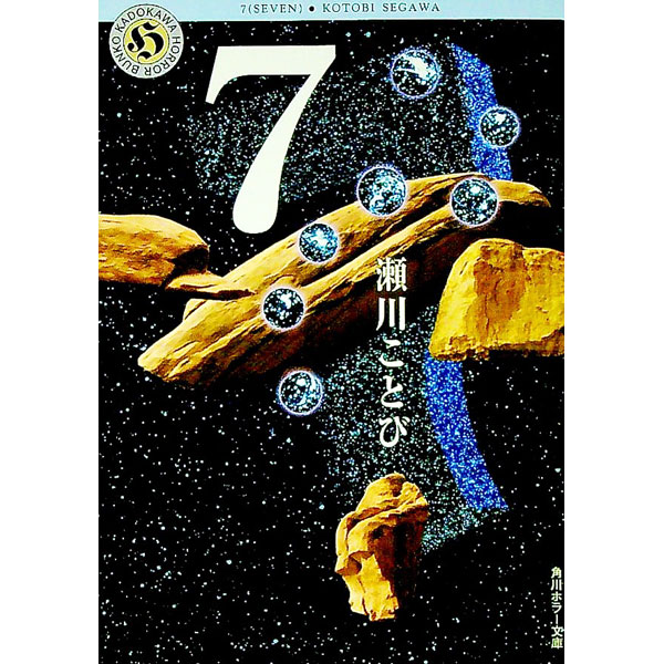 【中古】7 / 瀬川ことび