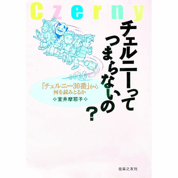 ����šۥ�����ˡ��äƤĤޤ�ʤ��Ρ� / ���������� (ñ����)