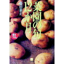 &nbsp;&nbsp;&nbsp; 「菜園の旬」12か月 文庫 の詳細 カテゴリ: 中古本 ジャンル: 料理・趣味・児童 家庭菜園 出版社: 小学館 レーベル: 小学館文庫 作者: 藤田泰正 カナ: サイエンノシュンジュウニカゲツ / フジタヤスマサ サイズ: 文庫 ISBN: 4094182411 発売日: 2003/01/01 関連商品リンク : 藤田泰正 小学館 小学館文庫