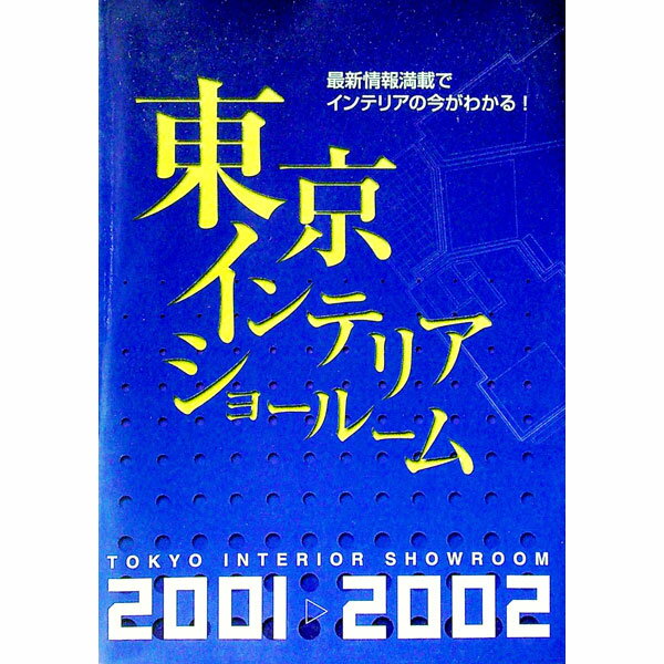 【中古】東京インテリアショールー