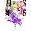 【中古】月姫SS / コンプティーク【編】 110円