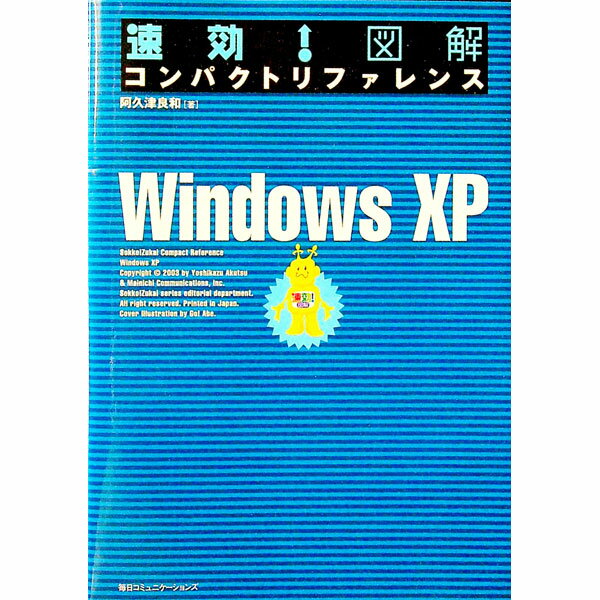 &nbsp;&nbsp;&nbsp; 速効！図解コンパクトリファレンスWindows　XP 単行本 の詳細 カテゴリ: 中古本 ジャンル: 女性・生活・コンピュータ OS 出版社: 毎日コミュニケーションズ レーベル: 作者: 阿久津良和 カナ: ソッコウズカイコンパクトリファレンスウィンドウズエックスピー / アクツヨシカズ サイズ: 単行本 ISBN: 4839909148 発売日: 2003/01/01 関連商品リンク : 阿久津良和 毎日コミュニケーションズ　