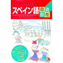 【中古】ひとり歩きの会話集(4)−ス