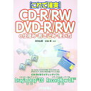 【中古】CD−R／RW　DVD−R／RWの仕組