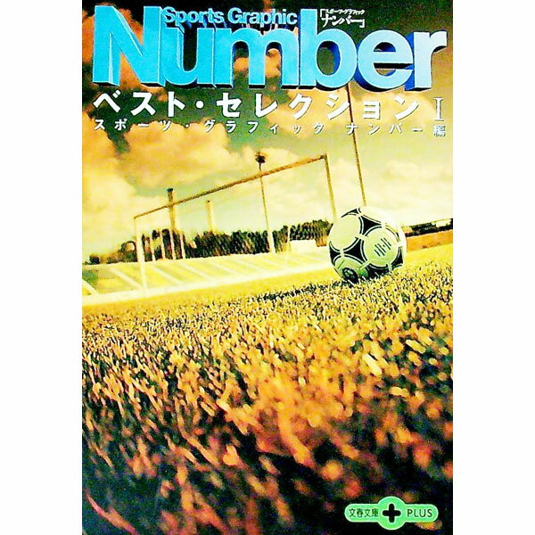 【中古】Sports　Graphic　Numberベスト