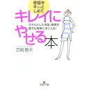 【中古】骨盤をキュッとしめてキレ