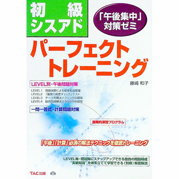 【中古】初級シスアドパーフェクト