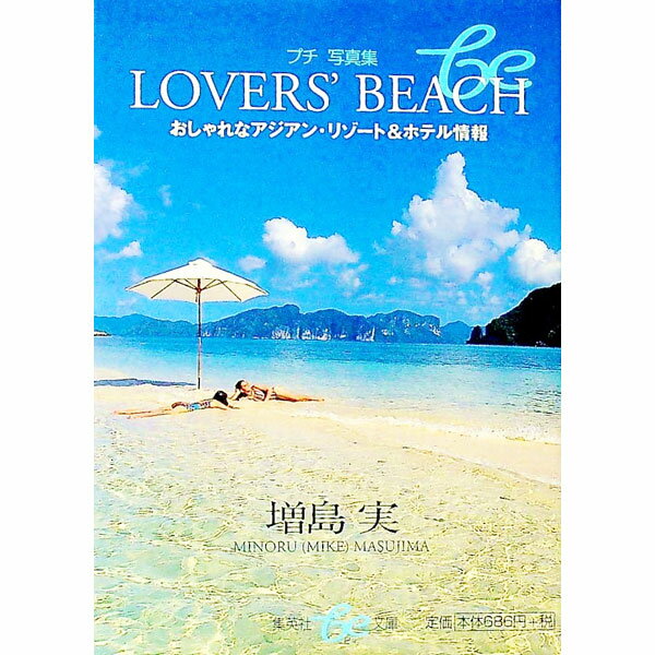 【中古】Lovers’　beach / 増島実