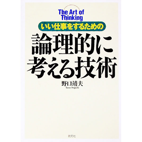 &nbsp;&nbsp;&nbsp; いい仕事をするための論理的に考える技術 単行本 の詳細 カテゴリ: 中古本 ジャンル: 産業・学術・歴史 倫理・心理学 出版社: 創元社 レーベル: 作者: 野口靖夫 カナ: イイシゴトオスルタメノロンリテキニカンガエルギジュツ / ノグチヤスオ サイズ: 単行本 ISBN: 4422800248 発売日: 2003/07/01 関連商品リンク : 野口靖夫 創元社