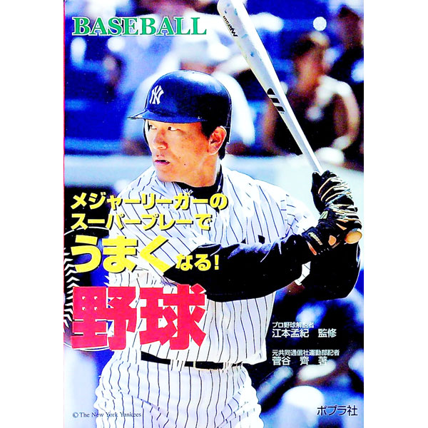 &nbsp;&nbsp;&nbsp; 野球 単行本 の詳細 カテゴリ: 中古本 ジャンル: スポーツ・健康・医療 野球 出版社: ポプラ社 レーベル: めざせ！スーパースター 作者: 江本孟紀 カナ: ヤキュウ / エモトタケノリ サイズ: 単行本 ISBN: 4591077837 発売日: 2003/09/01 関連商品リンク : 江本孟紀 ポプラ社 めざせ！スーパースター　