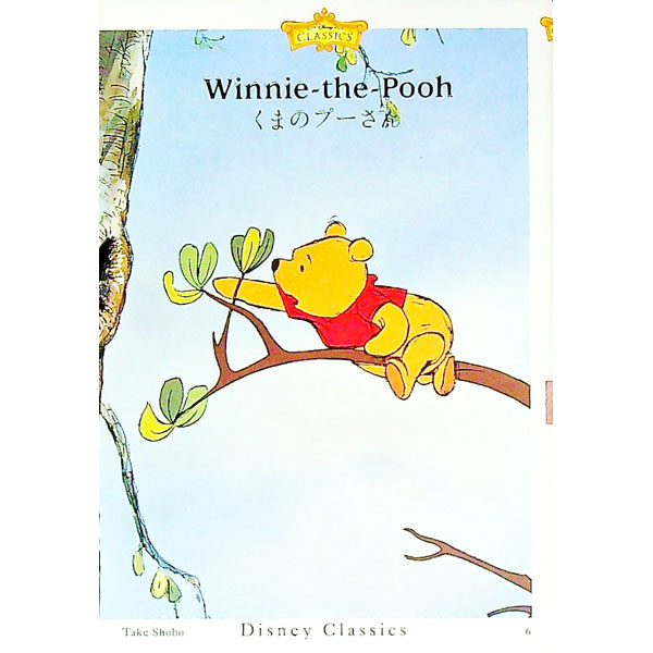 クマのプーさん―Winnie‐the‐Pooh 【講談社英語文庫】 | A.A.ミルン