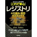 【中古】〈これで安心〉レジストリの仕組み・設定・カスタマイズ / 松本剛