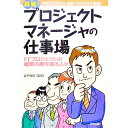 &nbsp;&nbsp;&nbsp; 拝見！プロジェクトマネージャの仕事場 単行本 の詳細 カテゴリ: 中古本 ジャンル: ビジネス eビジネス・IT関連 出版社: 技術評論社 レーベル: 作者: 金子則彦 カナ: ハイケンプロジェクトマネージャノシゴトバ / カネコノリヒコ サイズ: 単行本 ISBN: 4774119032 発売日: 2004/01/01 関連商品リンク : 金子則彦 技術評論社