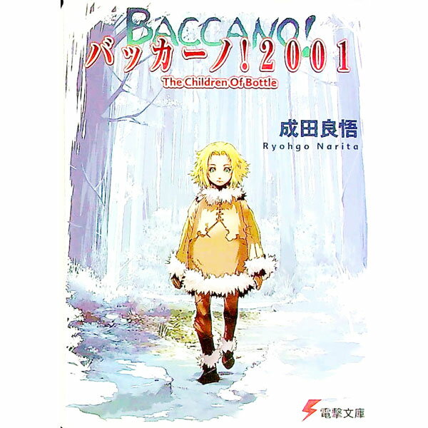 &nbsp;&nbsp;&nbsp; バッカーノ！2001　−The　Children　Of　Bottle− 文庫 の詳細 カテゴリ: 中古本 ジャンル: 文芸 ライトノベル　男性向け 出版社: メディアワークス レーベル: 電撃文庫 作者: 成田良悟 カナ: バッカーノ2001ザチルドレンオブボトル / ナリタリョウゴ / ライトノベル ラノベ サイズ: 文庫 ISBN: 4840226091 発売日: 2004/02/01 関連商品リンク : 成田良悟 メディアワークス 電撃文庫　