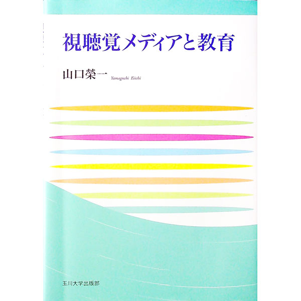 &nbsp;&nbsp;&nbsp; 視聴覚メディアと教育 単行本 の詳細 カテゴリ: 中古本 ジャンル: 教育・福祉・資格 学校教育 出版社: 玉川大学出版部 レーベル: 玉川大学教職専門シリーズ 作者: 山口栄一 カナ: シチョウカクメディアトキョウイク / ヤマグチエイイチ サイズ: 単行本 ISBN: 447240303X 発売日: 2004/02/01 関連商品リンク : 山口栄一 玉川大学出版部 玉川大学教職専門シリーズ