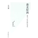 【中古】蕎麦屋酒 / 古川修