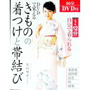 【中古】DVDで覚えるきものの着つけと帯結び / 長田晴世