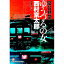 #3: 寝台特急「ゆうづる」の女の画像