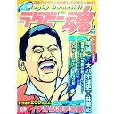 【中古】ラグビー魂 Vol.1(2006−07冬版)/ 白夜書房