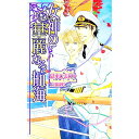 【中古】女神の華麗なる航海 / 夏木ひまわり ボーイズラブ小説
