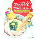 【中古】関西極楽さぬきうどん 前編/ 浦谷さおり