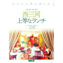 【中古】西三河上等なランチ / オフィス・ヒライ