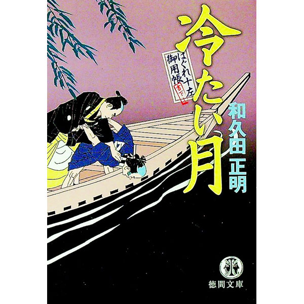 【中古】 冷たい月/角川書店/滝川晃代 楽天市場】冷たい月の通販