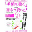 【中古】「手相を書く」だけで運命が変わる! /