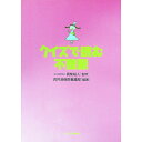 【中古】クイズで読む不整脈 / 呉共済病院