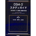 【中古】DSM−5スタディガイド / RobertsLaura Weiss