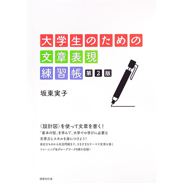 Palm, Face Reading - 【中古】大学生のための文章表現練習帳 / 坂東実子