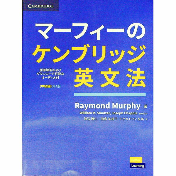 【中古】マーフィーのケンブリッジ英文法 中級編/ MurphyRaymond