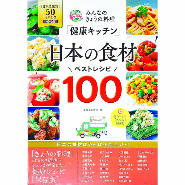 【中古】みんなのきょうの料理「健