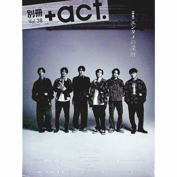 【中古】別冊＋act． Vol．38（2022）/