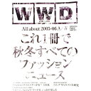 【中古】WWD FOR JAPAN ALL ABOUT 2005−06 A/W / INFASパブリケーションズ(3)