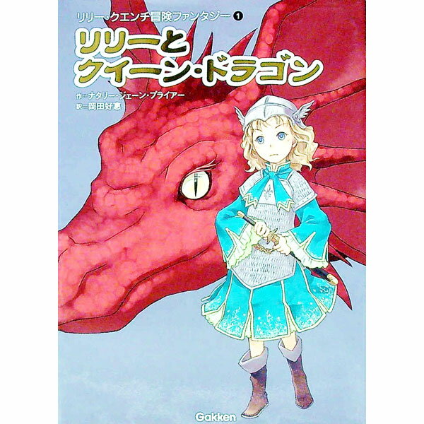 【中古】リリーとクイーン・ドラゴン / PriorNatalie　Jane