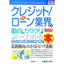【中古】最新クレジット/ローン業界の動向とカラクリがよ−くわかる本 / 平木恭一