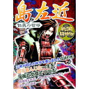 【中古】島左近 / 戦国歴史研究会