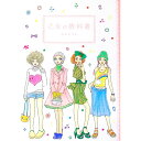 【中古】乙女の教科書 / おおたうに