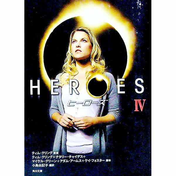 【中古】ヒーローズ 4/ ティム・クリング／ブライアン・フーラー