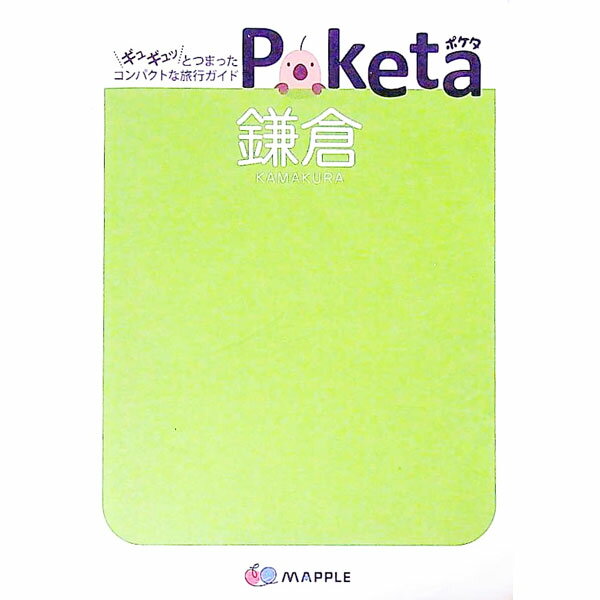 【中古】鎌倉 / 昭文社